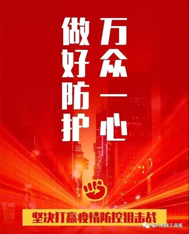 秦川集團(tuán)做好假期返程人員疫情防控和后續(xù)工作
