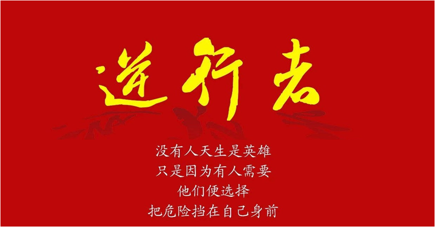 出征！秦川“逆行者”(一)