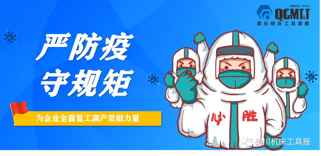 倡議書：嚴防疫 守規(guī)矩 為企業(yè)全面復工滿產貢獻力量