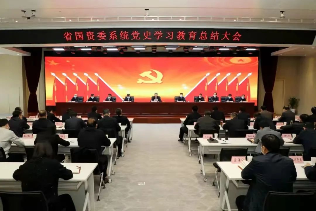 【黨建動態(tài)】秦川集團參加省國資系統(tǒng)黨史學習教育總結(jié)大會