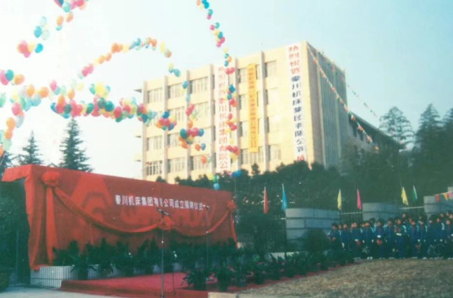 【60年專欄】破浪前行——秦川被列為全國100家建立現(xiàn)代企業(yè)制度試點(diǎn)單位