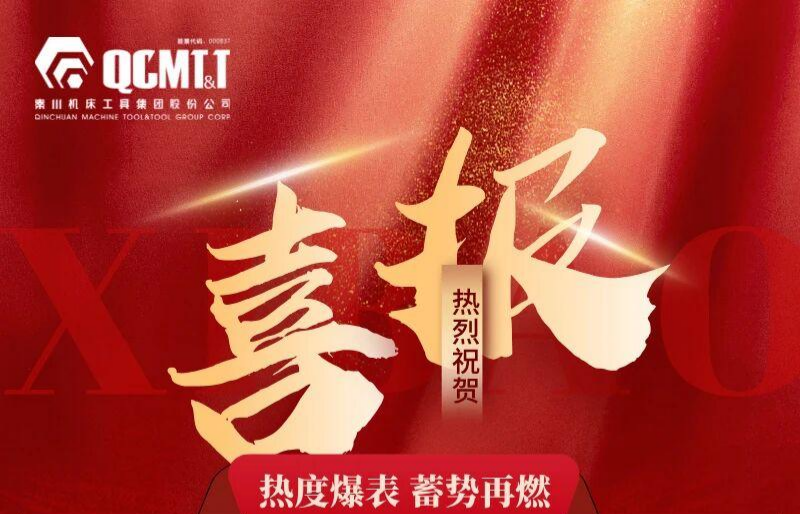 【集團(tuán)資訊】致敬奮斗者！集團(tuán)多名職工及團(tuán)隊(duì)斬獲重磅榮譽(yù)
